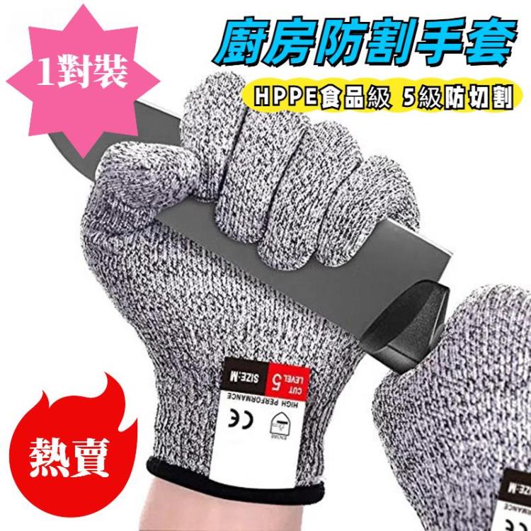 一對賣 HPPE食品級廚房防割手套5級防切割手套 Size: XL
