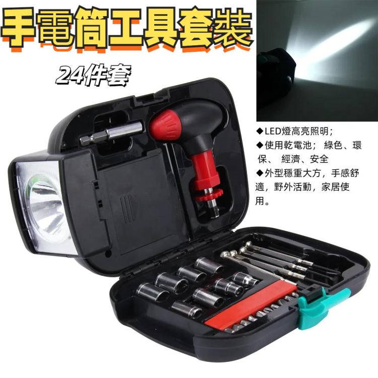 筒棘輪扳手24件套工具套裝帶手電筒