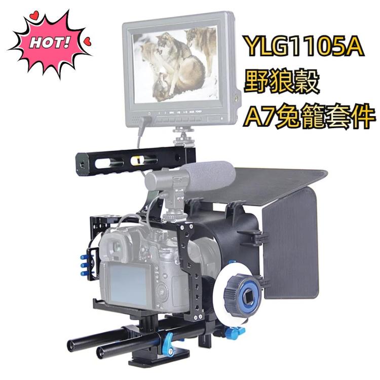 YLG1105A 野狼谷A7兔籠套件