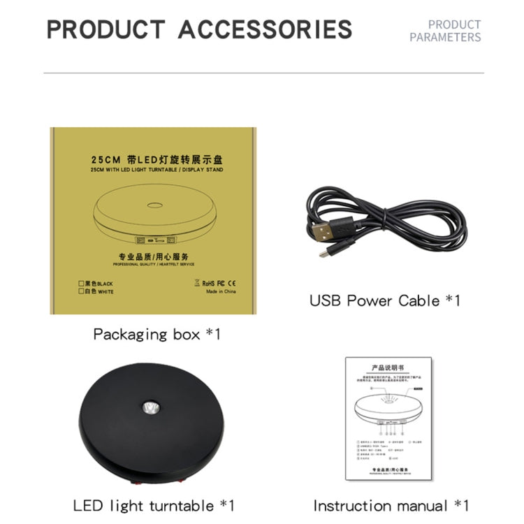 25cm LED發光旋轉展示台