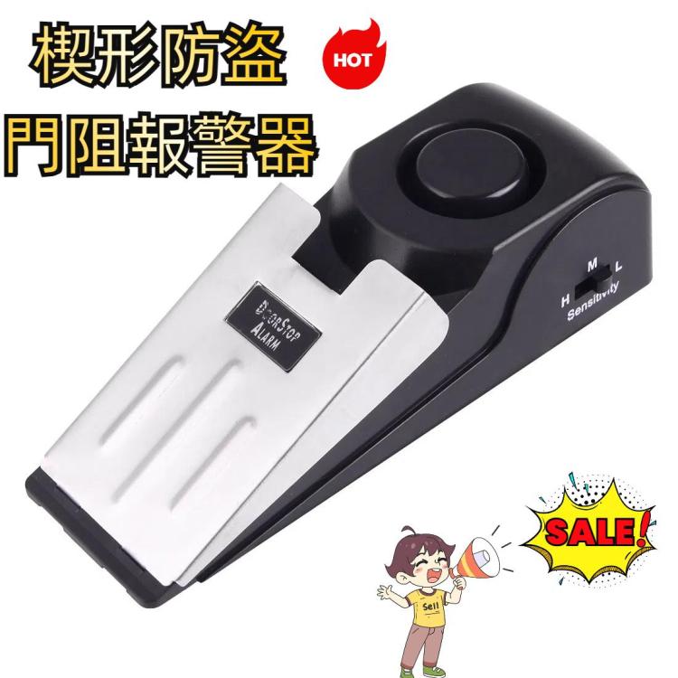 120dB 楔形門阻報警器家庭安全防盜裝置