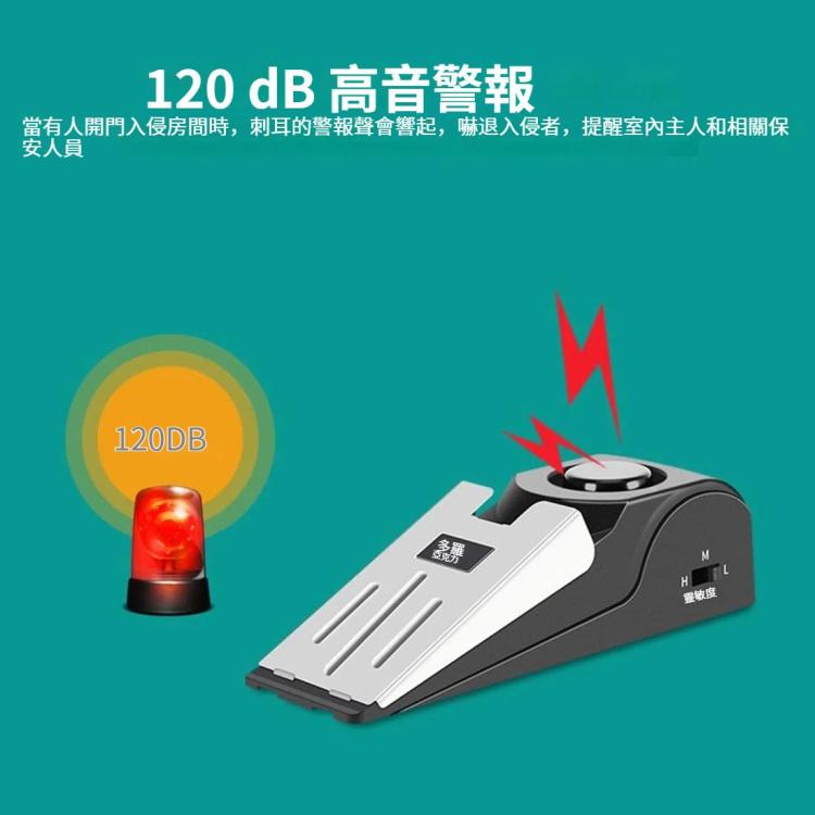 120dB 楔形門阻報警器家庭安全防盜裝置
