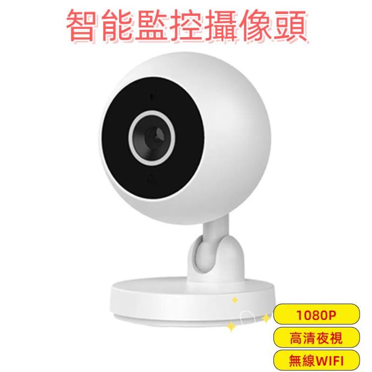 A2 1080P高清夜視無線WIFI智能監控攝像頭