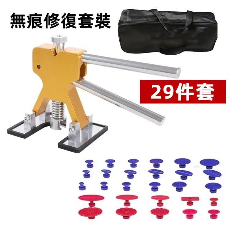 D6 29件套 汽車無痕修復工具套裝