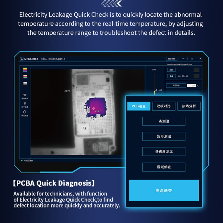 Qianli MEGA-IDEA Super IR Cam 2S 3D紅外熱成像分析