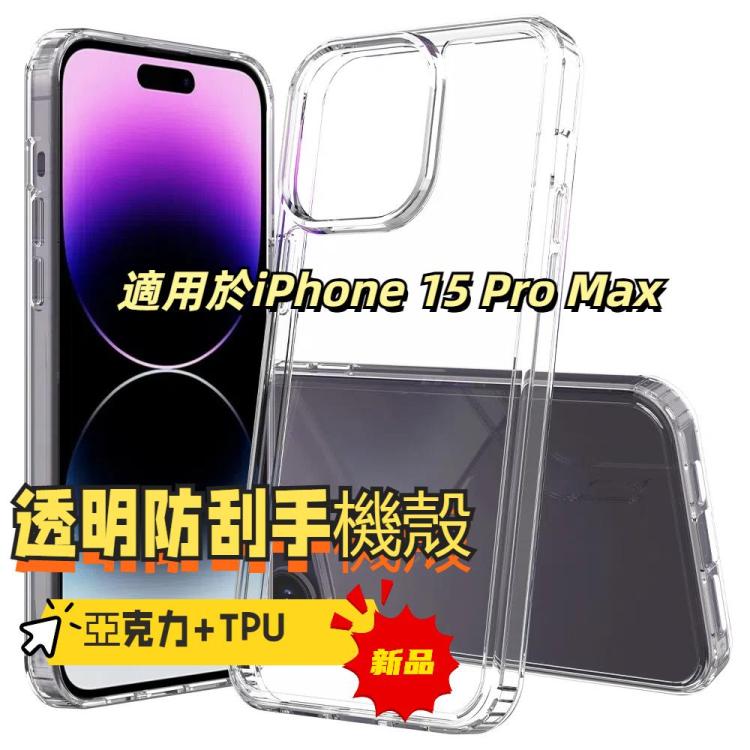 防刮花亞克力TPU手機殼