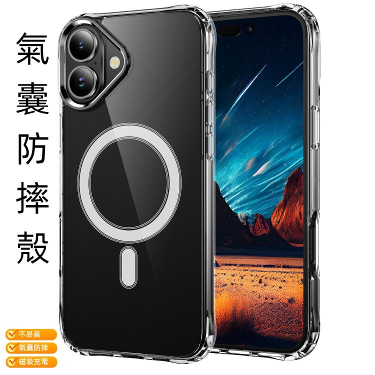 四角氣囊防摔MagSafe磁吸手機殼