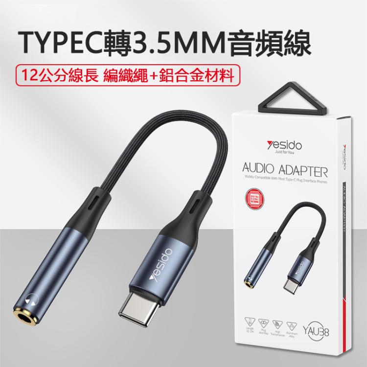 Yesido YAU38 Type-C轉3.5mm母頭 音頻轉接線