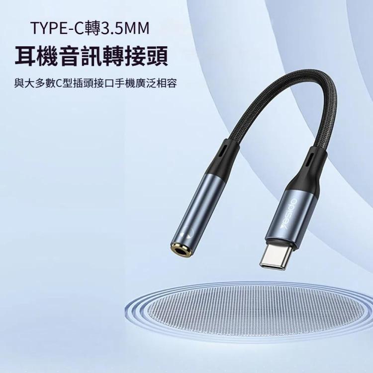 Yesido YAU38 Type-C轉3.5mm母頭 音頻轉接線