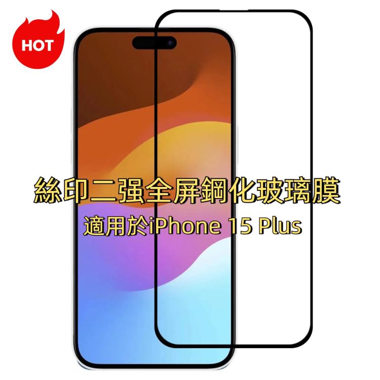 絲印二強 全屏鋼化玻璃膜
