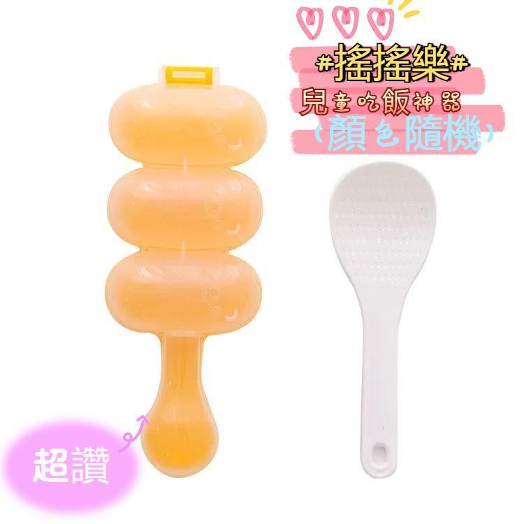 搖搖樂飯糰壽司飯糰模具 兒童吃飯神器帶飯勺  顏色隨機, Spoon Shape