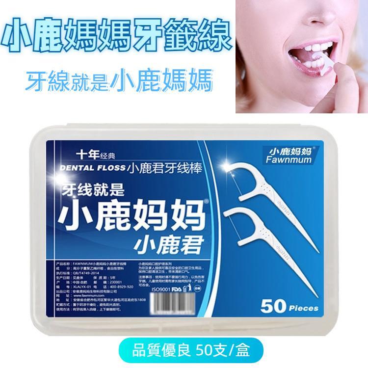 Fawnmum Ultra-fine Safety Flat Dental Floss Rod Toothpick Thread, 50pcs/Box