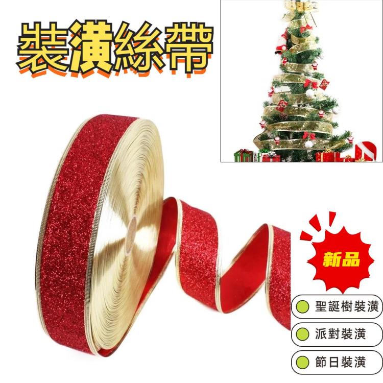 2m Christmas Party Decoration Glitter Powder Christmas Tree Decoration Ribbon