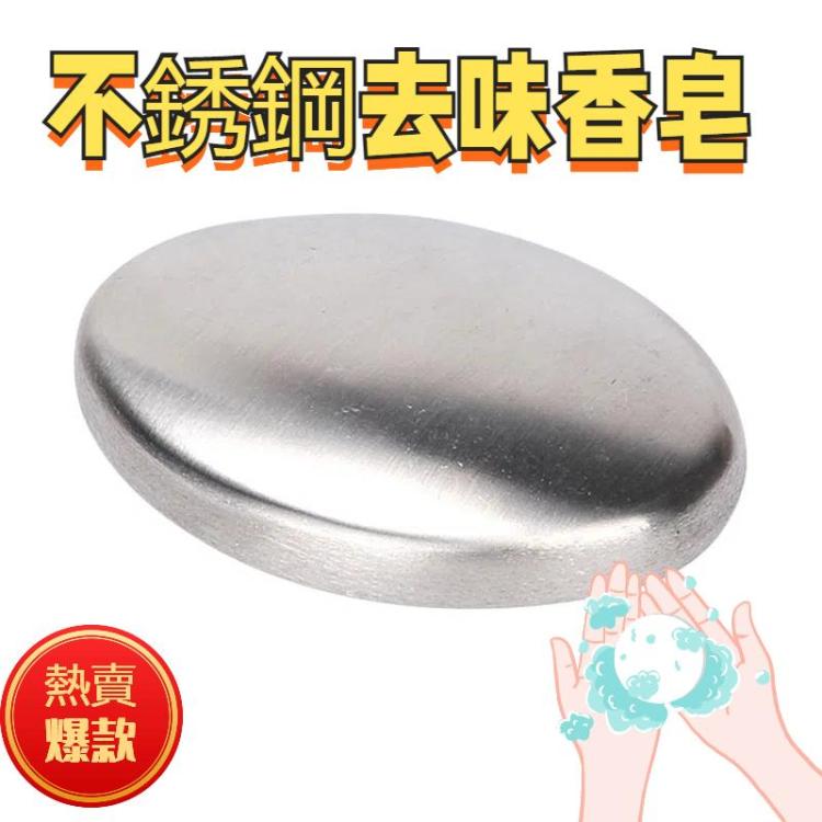 Portable Cleaning Stainless Steel Oval Hand Soap Eliminating Odour Remover, Random Style Delivery