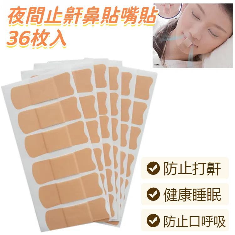 1 Pack Sleep Night Snoring Prevention Dream Talk/ Snoring/ Nose and Lip Sticker 36 Pieces