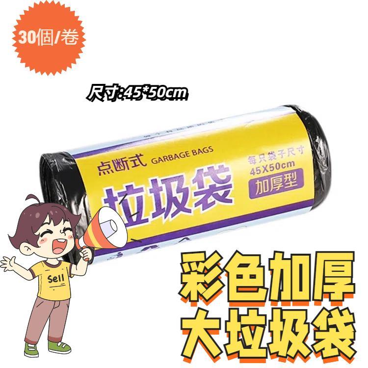 1 Rolls Household Colour Thickening Big Garbage Bags (30 PCS Per Roll), Random Color Delivery, Size:45*50cm