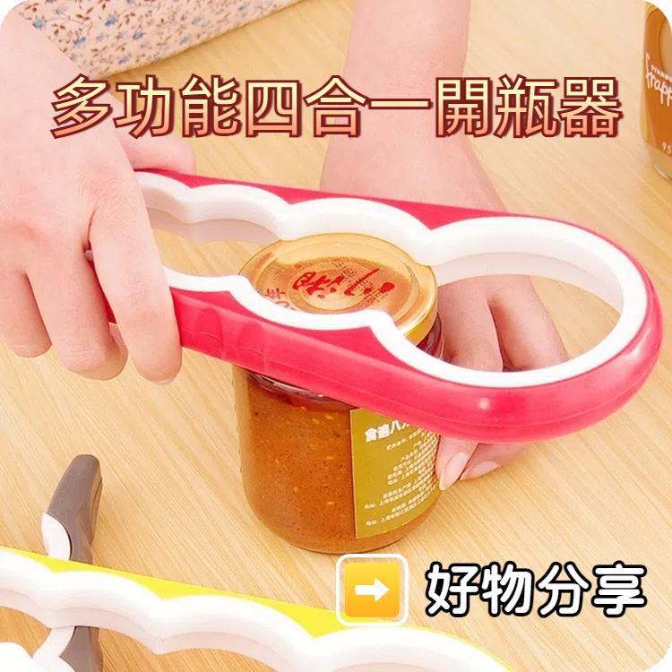1761 多功能四合一開瓶器 廚房開罐器 顏色隨機發貨