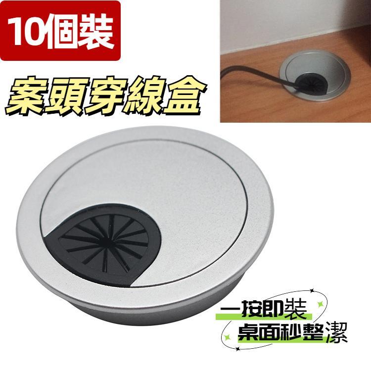 10 PCS 辦公桌電腦桌麵塑料圓型穿線盒孔蓋，開孔直徑：53mm