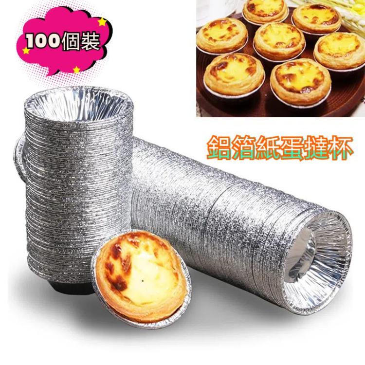 100pcs / Pack Aluminum Foil Egg Tart Cup Cake Holder, Size: 7.5 x 4 x 2cm