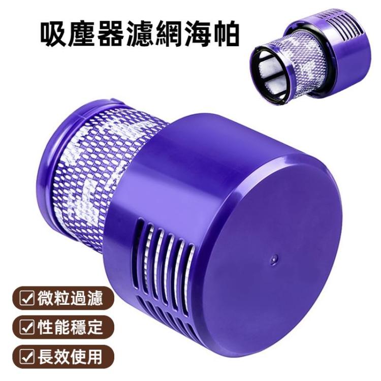 適用於Dyson V10 吸塵器配件後置濾網海帕