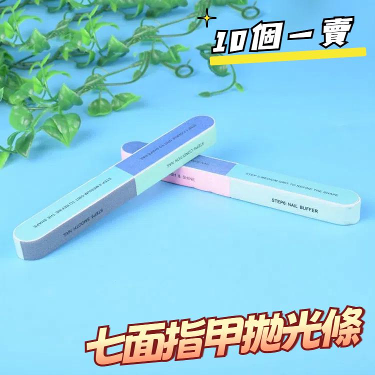 10pcs Seven Sided Polishing Bar Nail File Buffers Polisher for Fingernails and Toenails