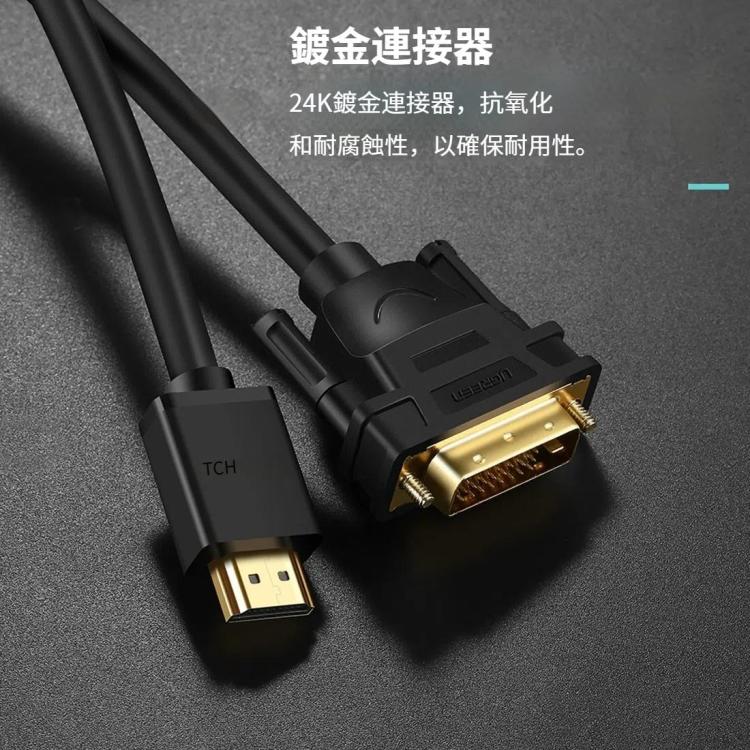 綠聯 DVI D轉HDMI公頭對公頭高清2K雙向互轉線，線長：1.5米