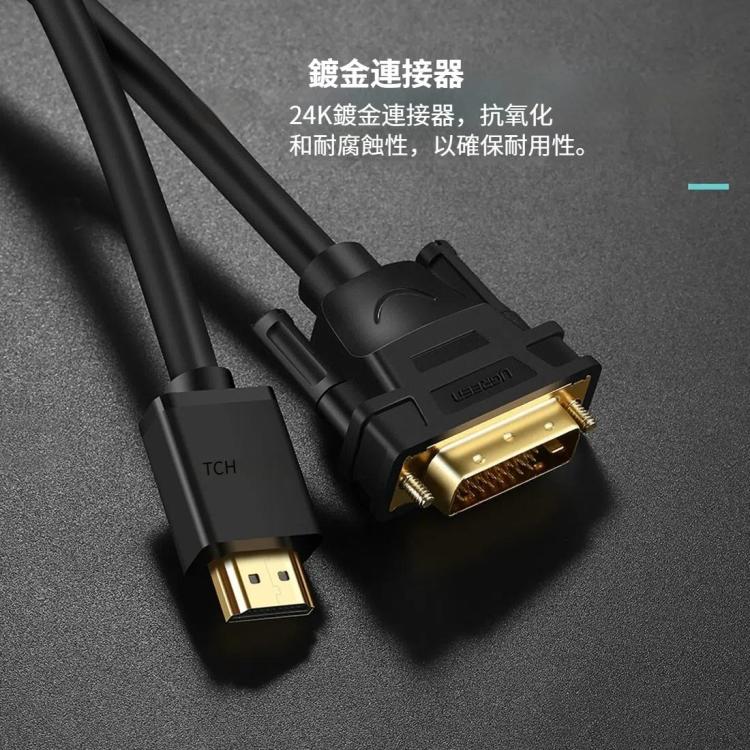 綠聯 DVI D轉HDMI公頭對公頭高清2K雙向互轉線，線長：1米