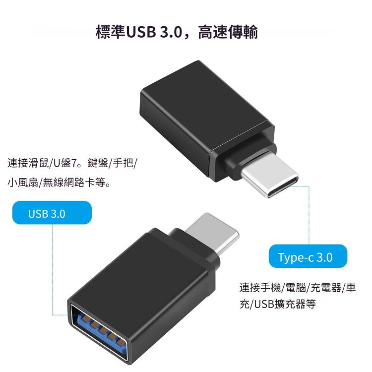 HAWEEL  Type-C轉USB 3.0 OTG轉接頭
