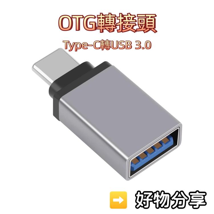HAWEEL  Type-C轉USB 3.0 OTG轉接頭