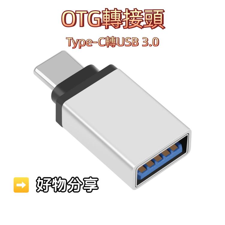 HAWEEL  Type-C轉USB 3.0 OTG轉接頭