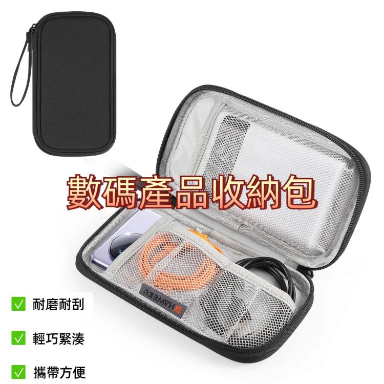HAWEEL  數碼產品收納包