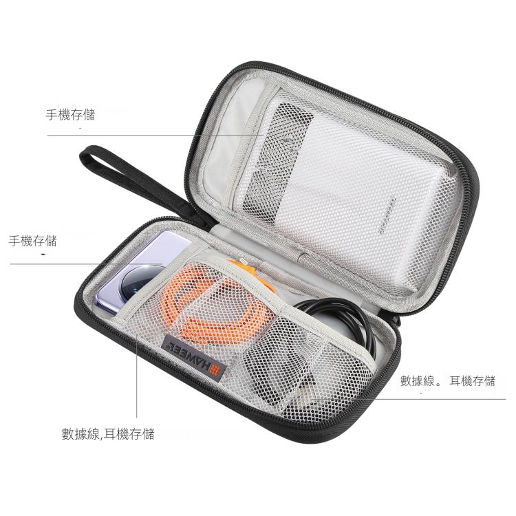 HAWEEL  數碼產品收納包