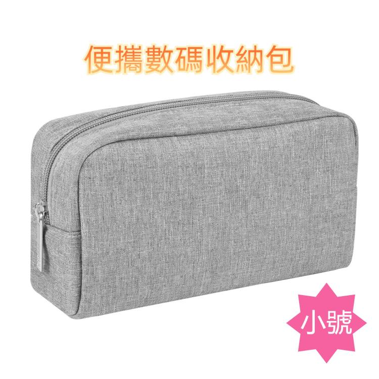 HAWEEL 小號 便攜數碼收納包 適用於充電寶, 充電器, 充電線, 適配器, 鼠標, 耳機等