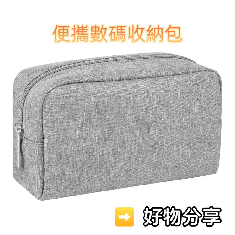 HAWEEL 大號 便攜數碼收納包 適用於充電寶, 充電器, 充電線, 適配器, 鼠標, 耳機等