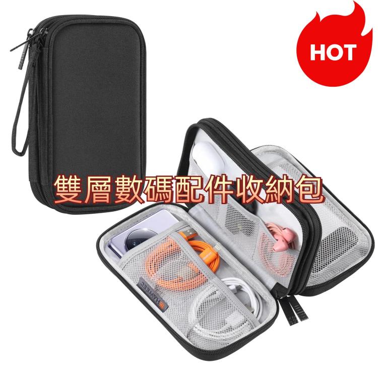 HAWEEL 雙層手機，充電寶，數碼配件收納包