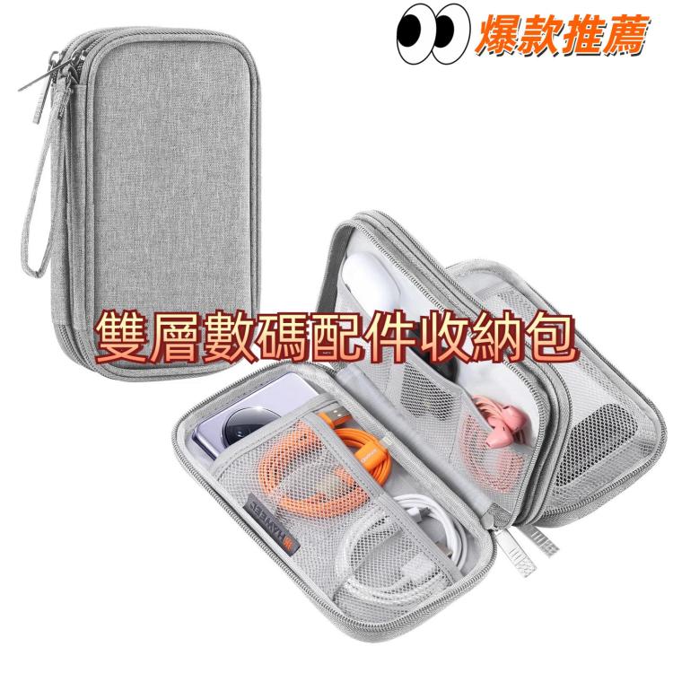 HAWEEL 雙層手機，充電寶，數碼配件收納包