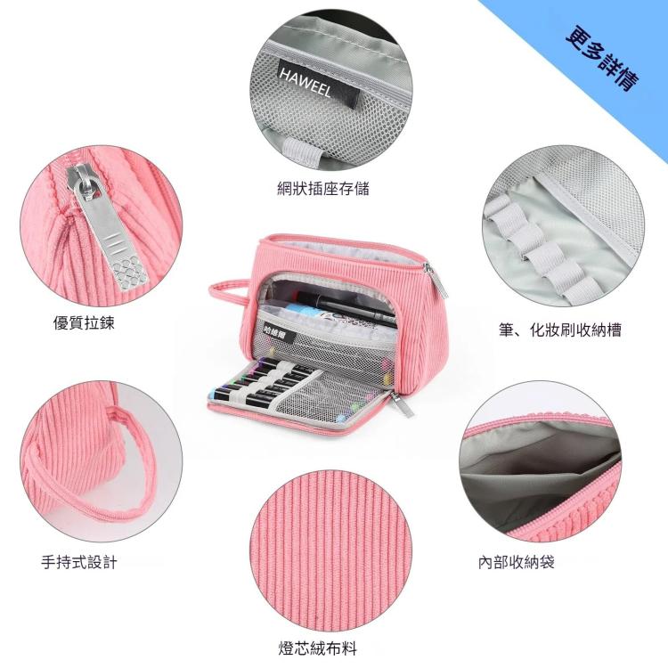 HAWEEL 燈心絨三角筆袋化妝包收納包