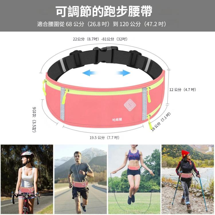HAWEEL 跑步貼身運動腰包