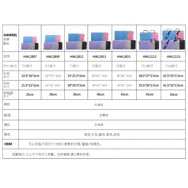 HAWEEL 9.7英寸及以下通用商務平板筆記本電腦內膽包 , 9.7 inch