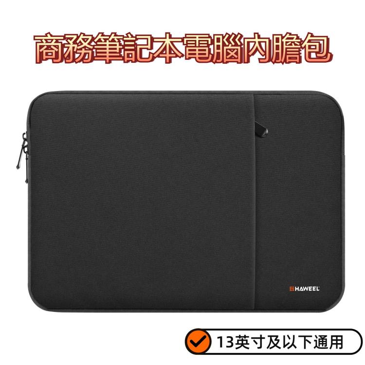 HAWEEL 13英寸及以下通用商務筆記本電腦內膽包