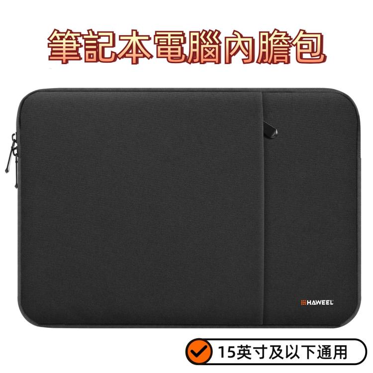 HAWEEL 15英寸及以下通用商務筆記本電腦內膽包