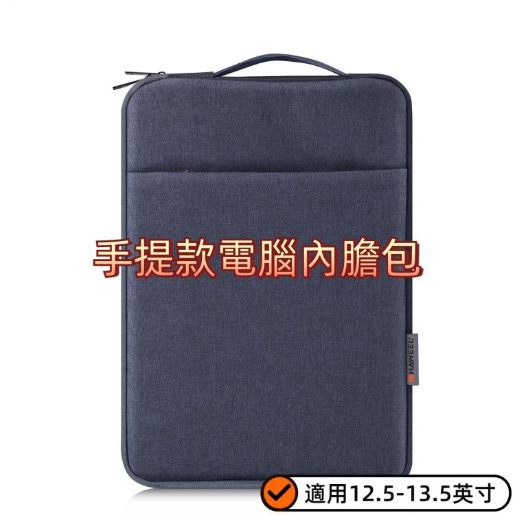 HAWEEL  手提款電腦內膽包中碼適用12.5-13.5英寸電腦 , For 12.5-13.5 inch Laptop (with Handle)