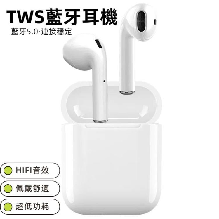 i12 TWS 真無線藍牙耳機 帶充電盒