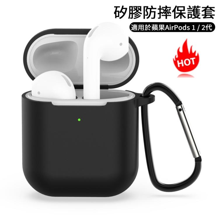 適用於蘋果 AirPods 1 / 2代通用 無線藍牙耳機硅膠防摔保護套