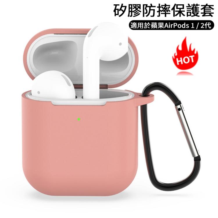 適用於蘋果 AirPods 1 / 2代通用 無線藍牙耳機硅膠防摔保護套