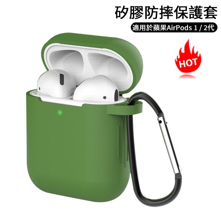適用於蘋果 AirPods 1 / 2代通用 無線藍牙耳機硅膠防摔保護套