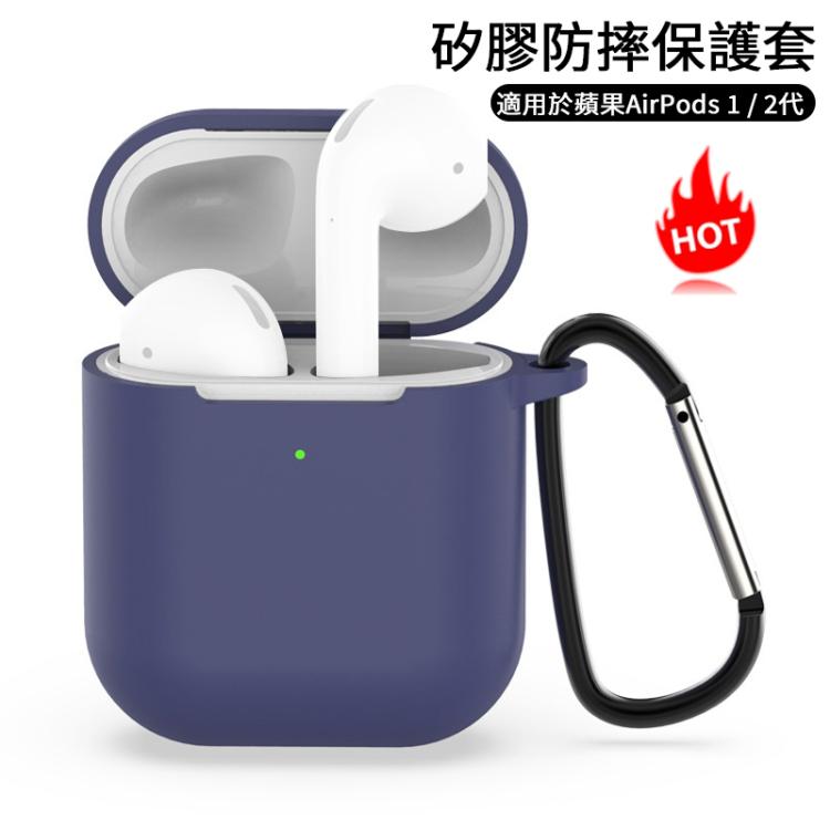 適用於蘋果 AirPods 1 / 2代通用 無線藍牙耳機硅膠防摔保護套