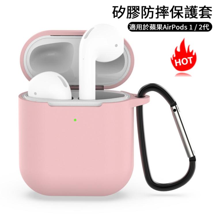 適用於蘋果 AirPods 1 / 2代通用 無線藍牙耳機硅膠防摔保護套