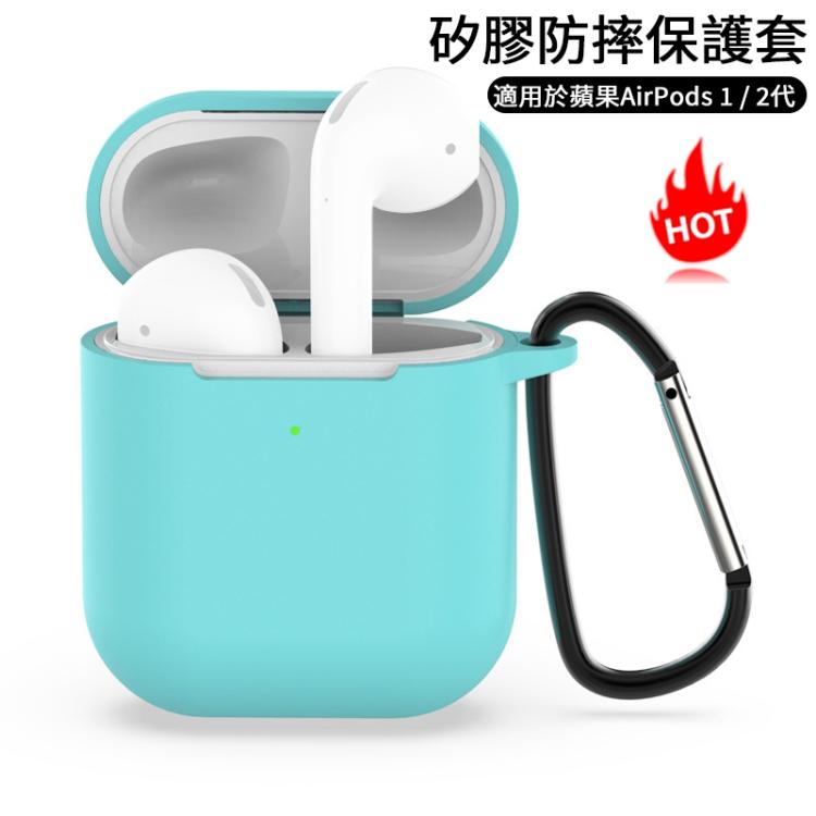 適用於蘋果 AirPods 1 / 2代通用 無線藍牙耳機硅膠防摔保護套