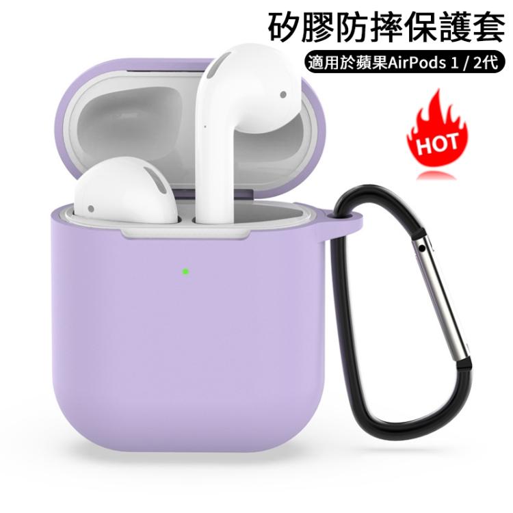 適用於蘋果 AirPods 1 / 2代通用 無線藍牙耳機硅膠防摔保護套